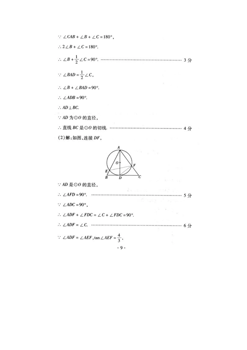 九年级数学下学期校内摸底试卷答案 060435_第3页