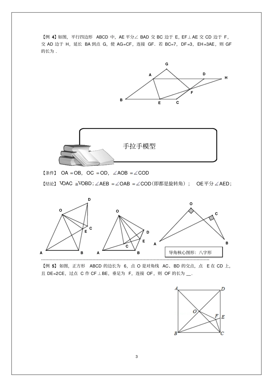 初中经典几何模型鉴赏(pdf，无答案) 试题_第3页