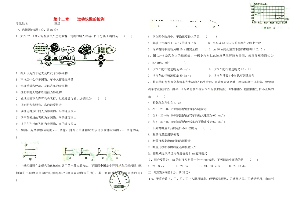九年级物理 第十二章 运动快慢的检测试卷 学案_第1页