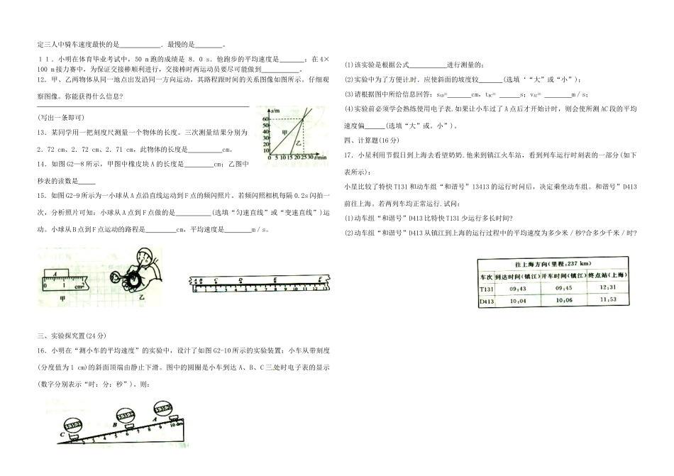 九年级物理 第十二章 运动快慢的检测试卷 学案_第2页