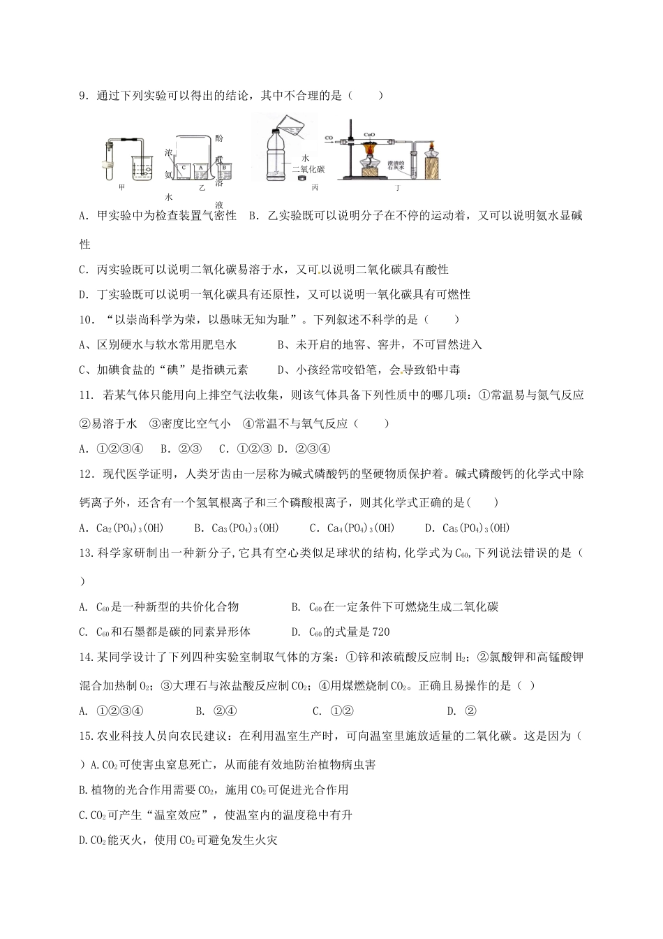 九年级化学下学期第一次诊断考试试卷试卷_第2页