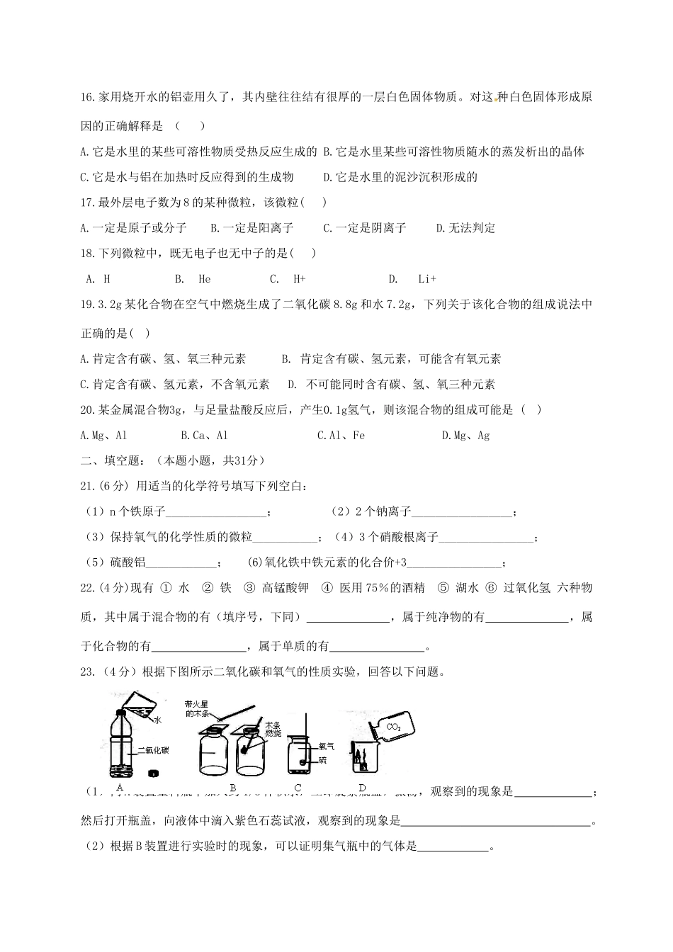 九年级化学下学期第一次诊断考试试卷试卷_第3页
