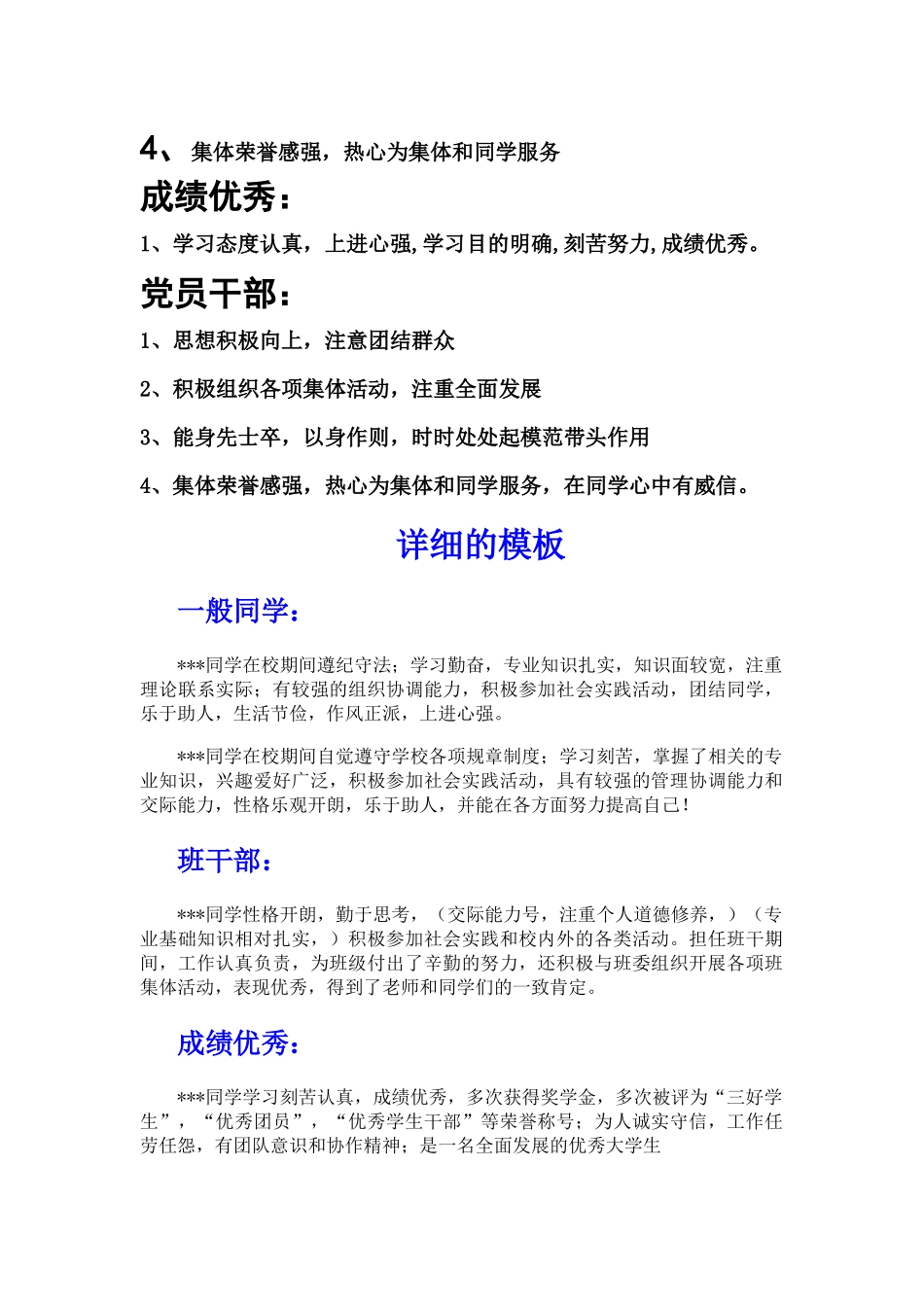 毕业生登记表班委评语大全_第2页