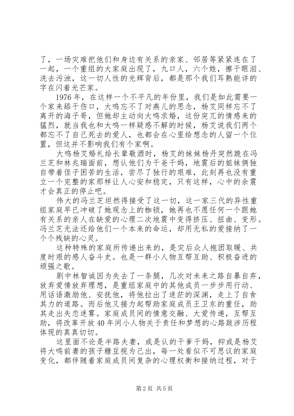 那座城这家人观后心得征文范文3篇_第2页