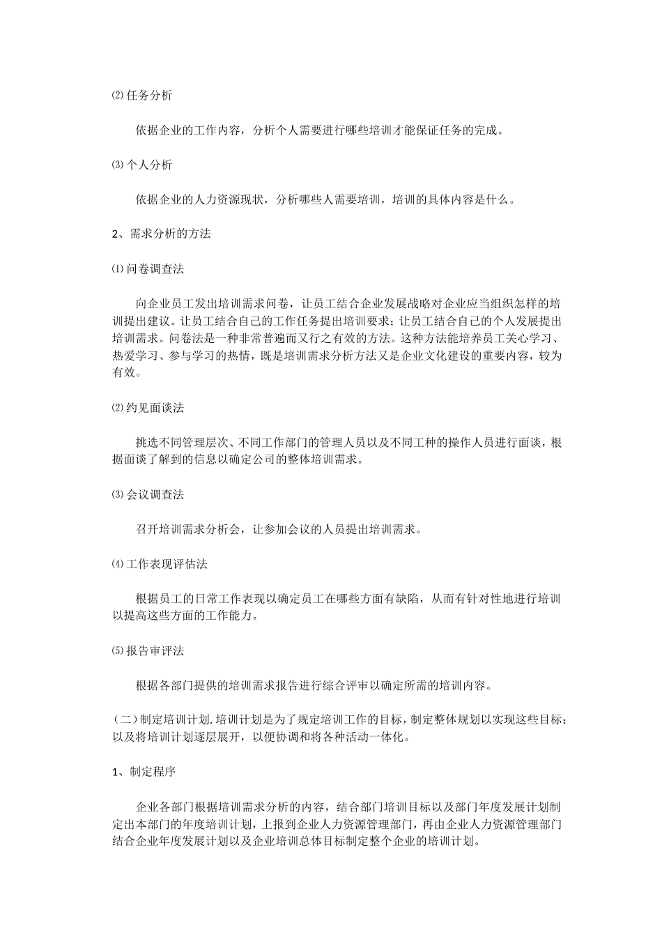 物业人员培训计划_第2页