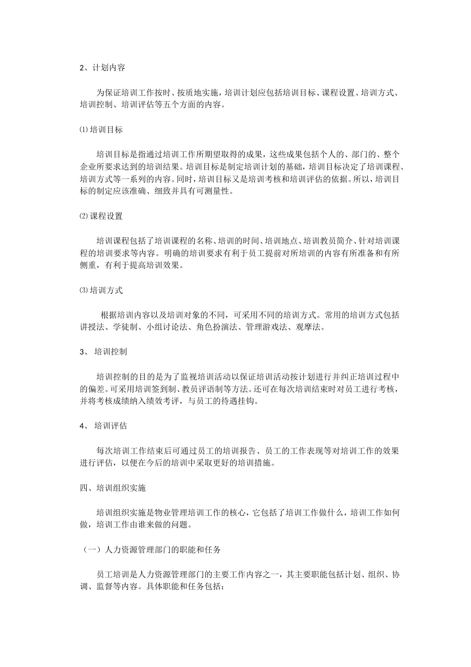 物业人员培训计划_第3页