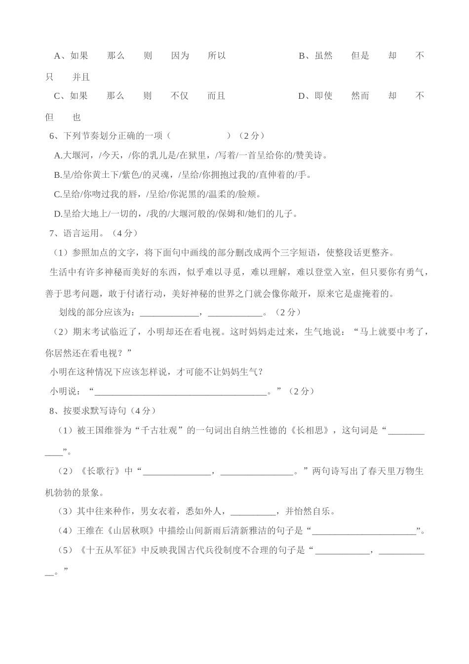 八年级语文下期末模拟试题3-语文版 八年级语文下期末模拟试卷[全十二套]语文版 八年级语文下期末模拟试卷[全十二套]语文版_第2页