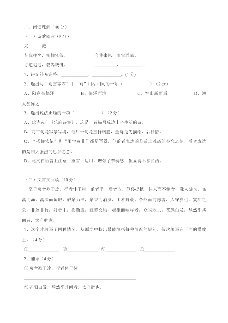 八年级语文下期末模拟试题3-语文版 八年级语文下期末模拟试卷[全十二套]语文版 八年级语文下期末模拟试卷[全十二套]语文版_第3页
