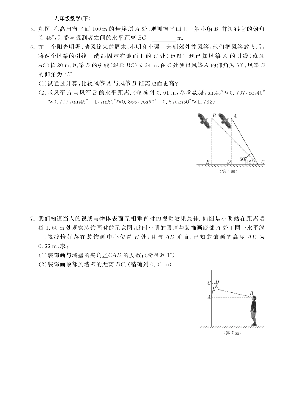 九年级数学下册 第七章 复习课测试卷(pdf) 苏科版试卷_第2页
