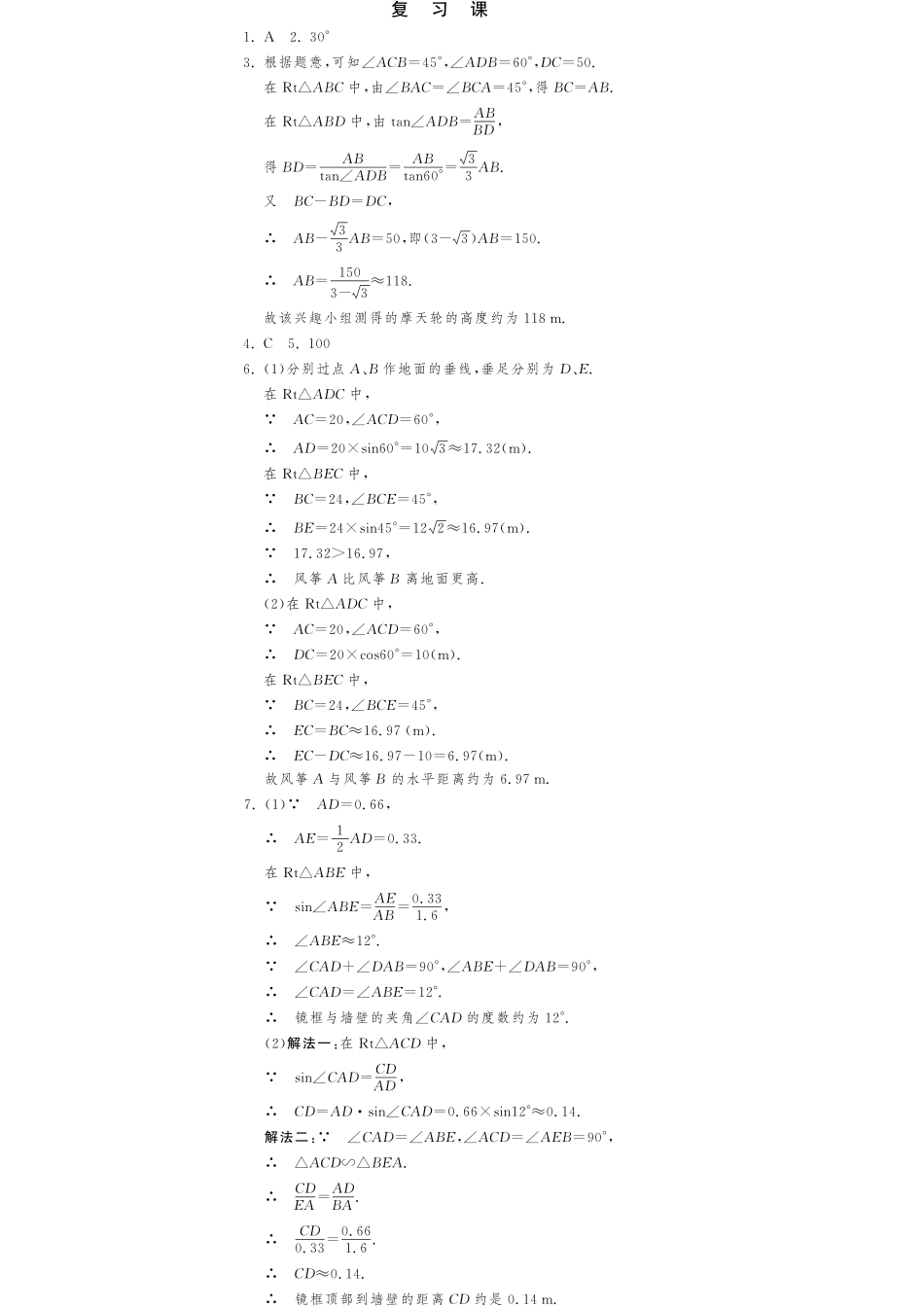 九年级数学下册 第七章 复习课测试卷(pdf) 苏科版试卷_第3页