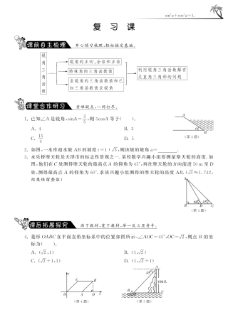 九年级数学下册 第七章 复习课测试卷(pdf) 苏科版试卷