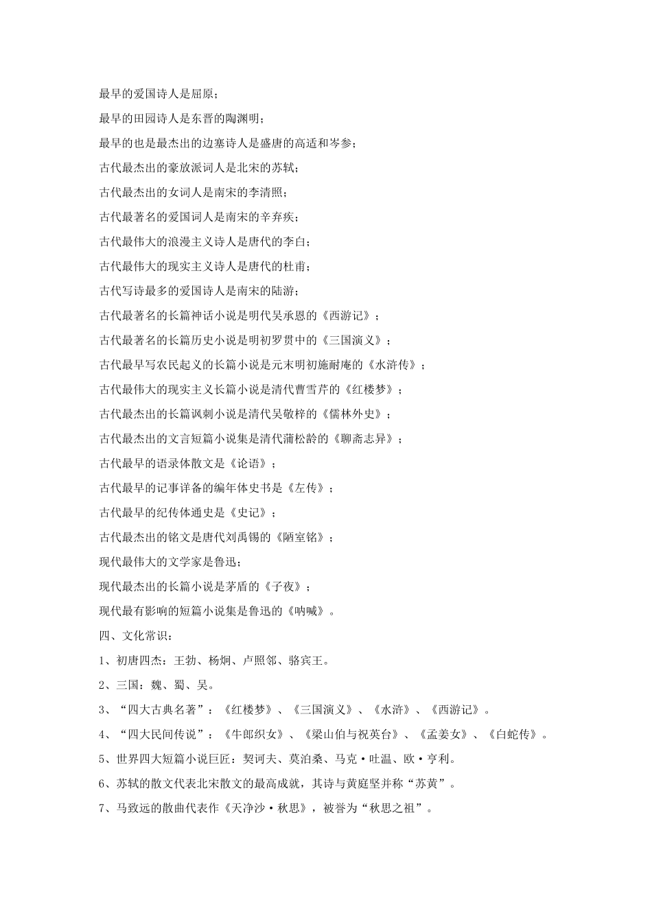 初中语文 基础知识和常识 人教新课标版 试题_第3页