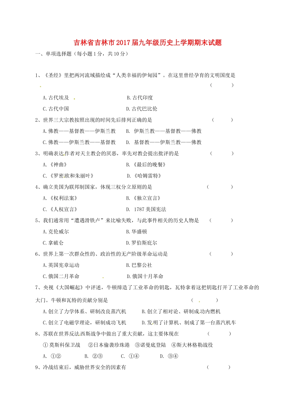 九年级历史上学期期末试卷试卷_第1页