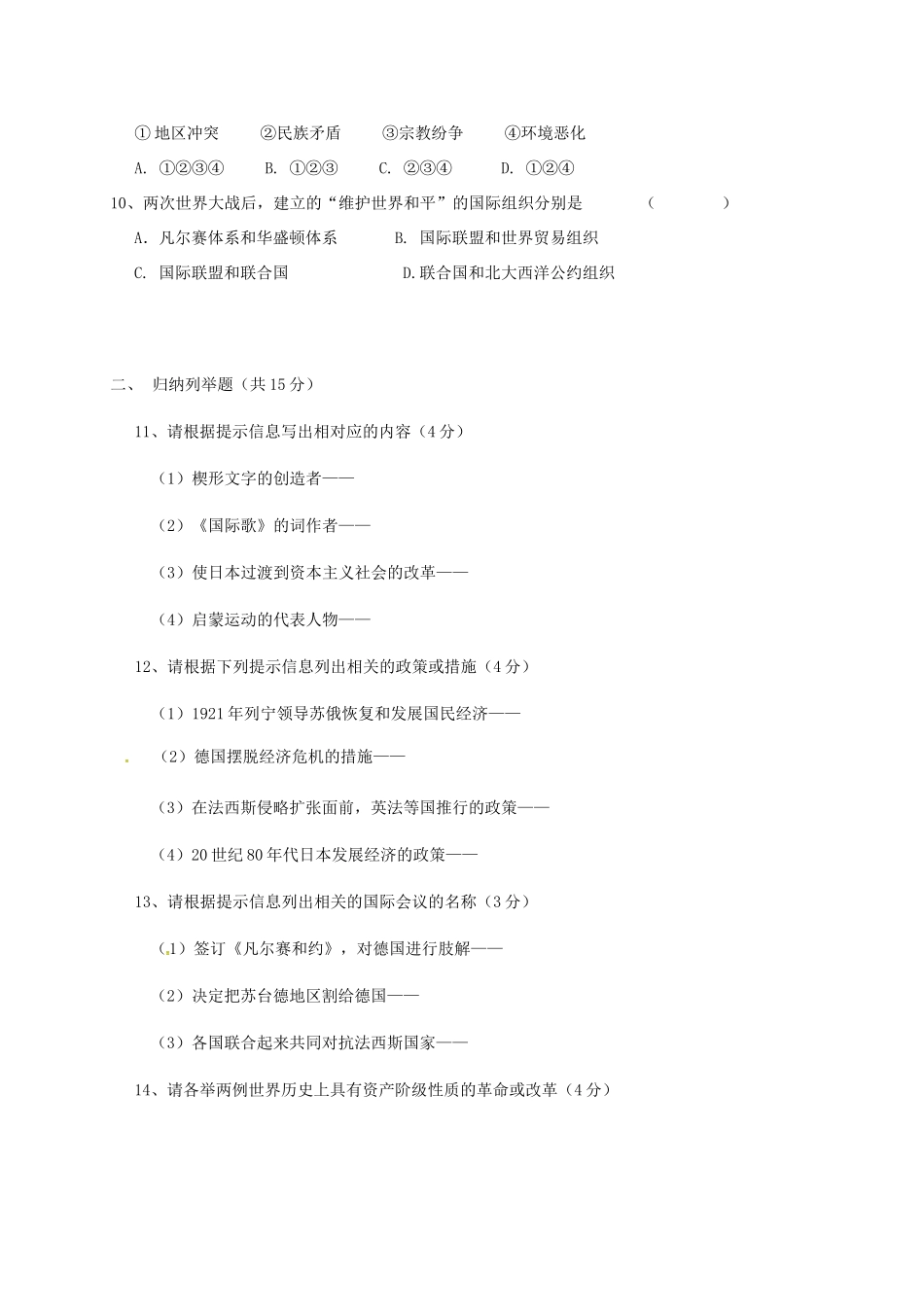 九年级历史上学期期末试卷试卷_第2页