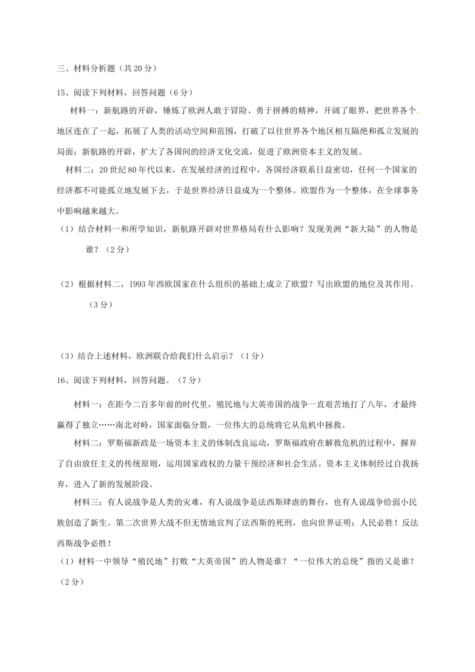 九年级历史上学期期末试卷试卷_第3页