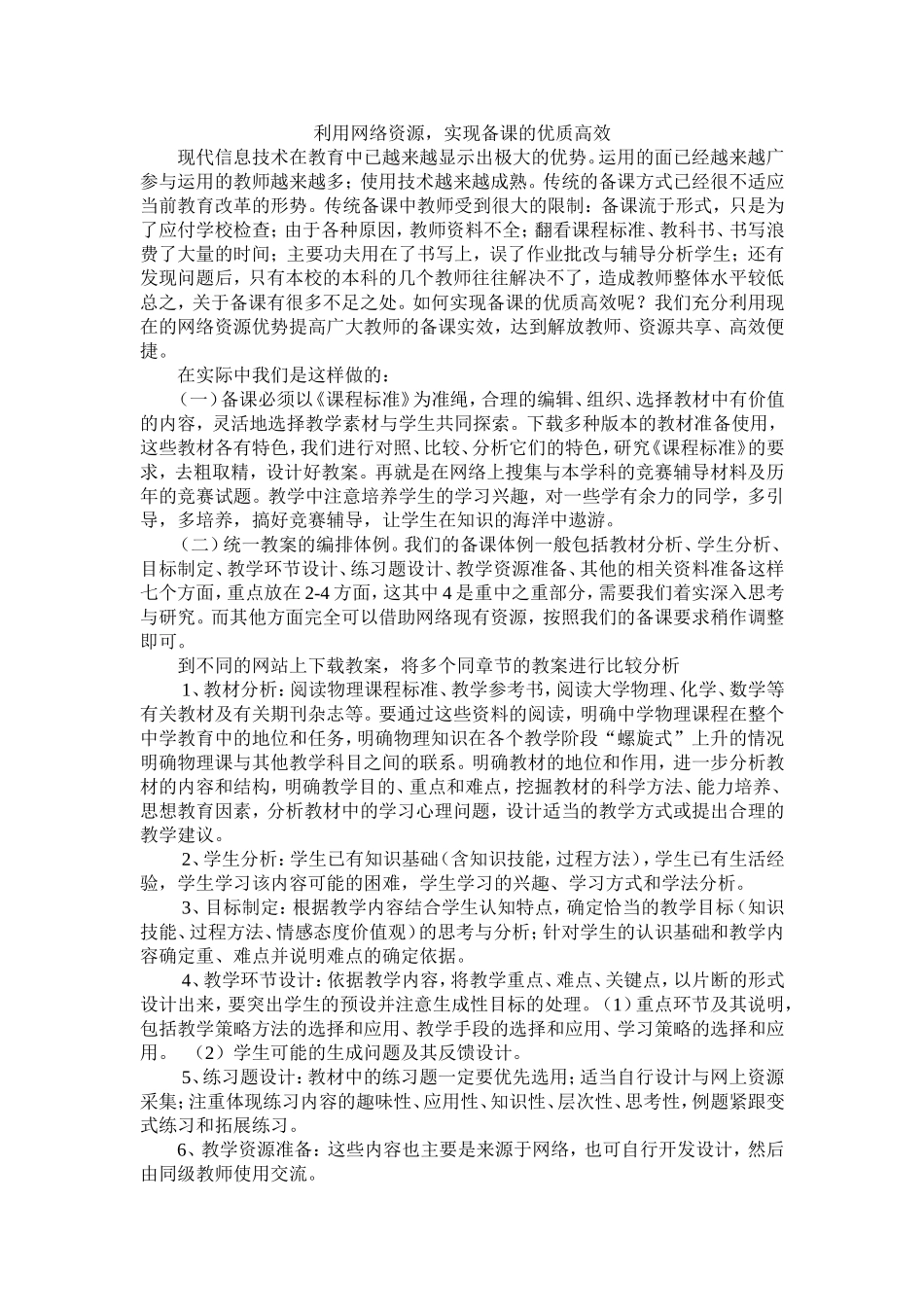 利用网络资111_第1页