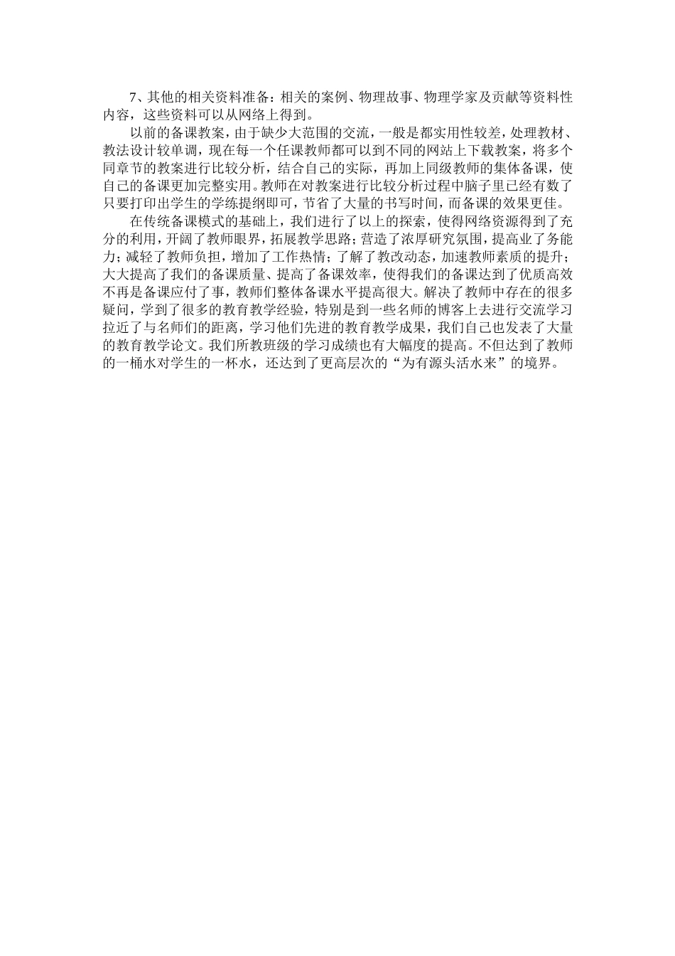 利用网络资111_第2页