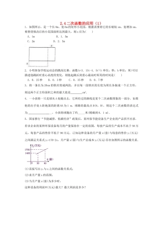 九年级数学上册 24二次函数的应用课时训练(1) 浙教版试卷