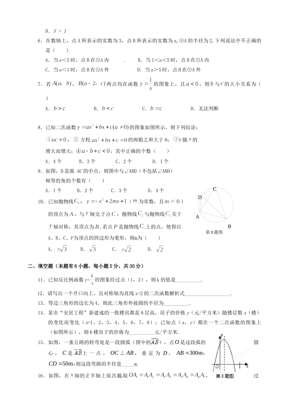 九年级数学上学期期中阶段性测试试卷 人教新课标版试卷_第2页