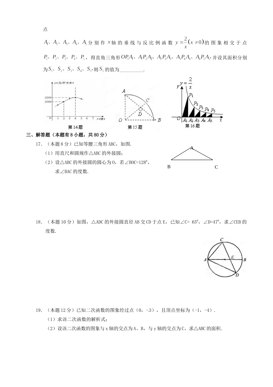 九年级数学上学期期中阶段性测试试卷 人教新课标版试卷_第3页