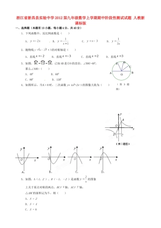 九年级数学上学期期中阶段性测试试卷 人教新课标版试卷