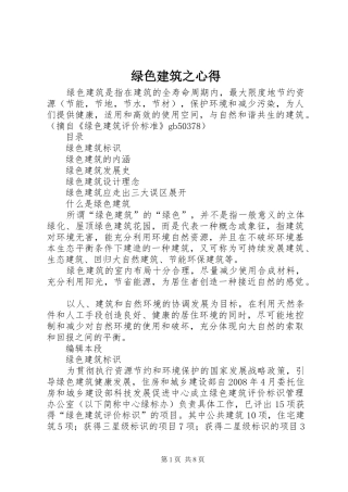 绿色建筑之心得