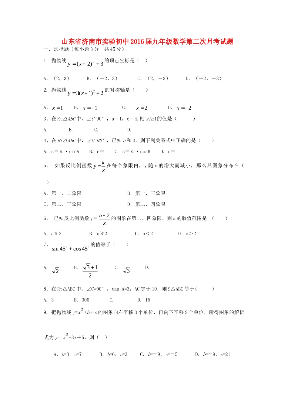 初中届九年级数学第二次月考试题(无答案) 北师大版 试题_第1页