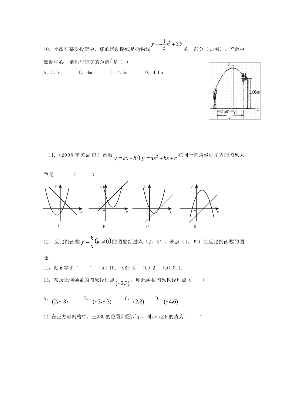 初中届九年级数学第二次月考试题(无答案) 北师大版 试题_第2页