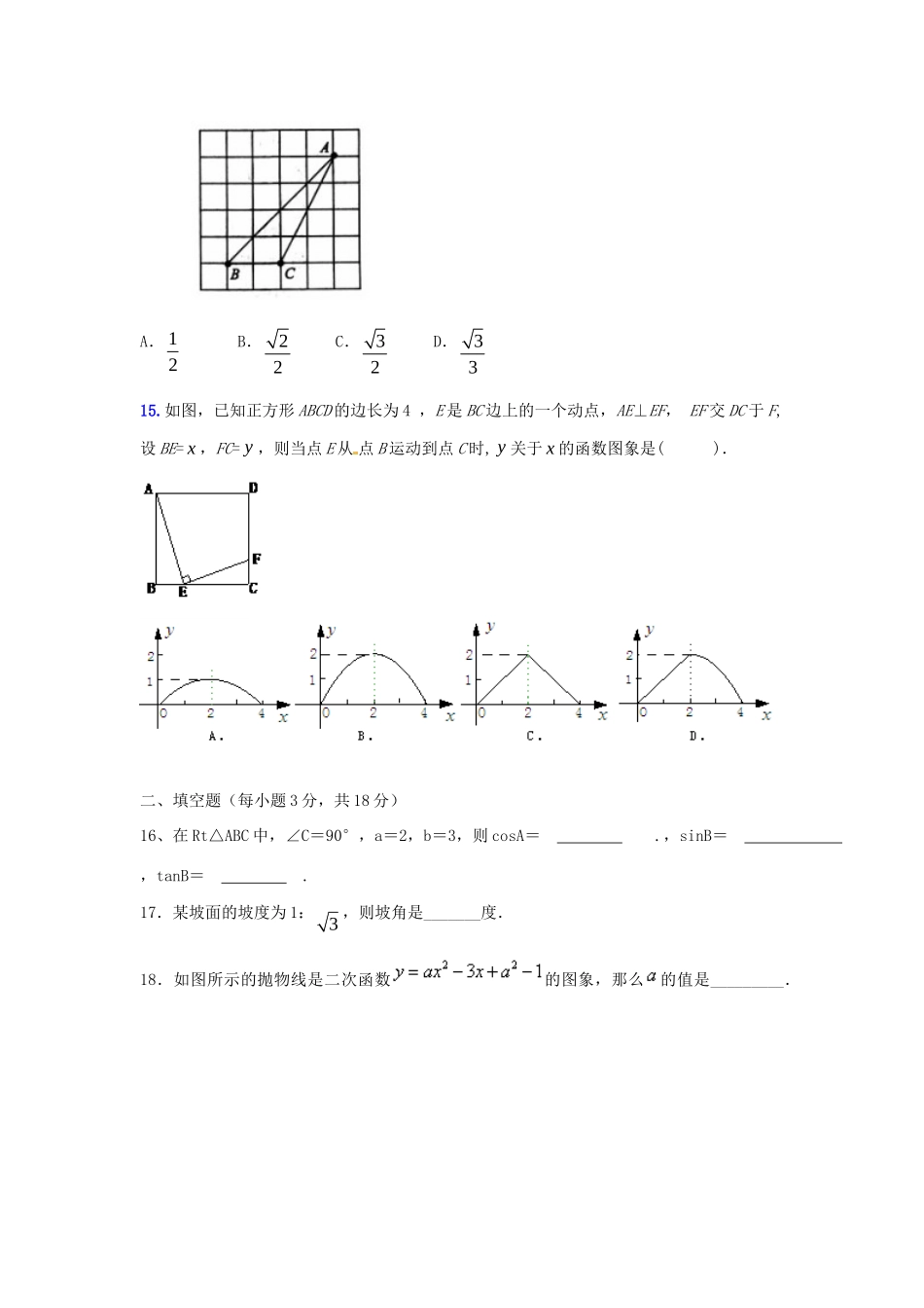 初中届九年级数学第二次月考试题(无答案) 北师大版 试题_第3页
