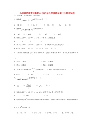 初中届九年级数学第二次月考试题(无答案) 北师大版 试题