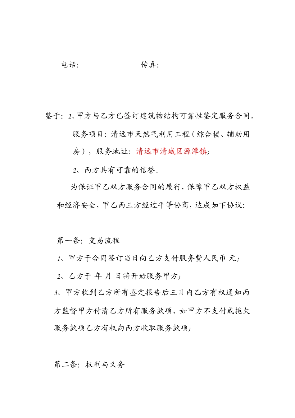 三方协议范本_第2页