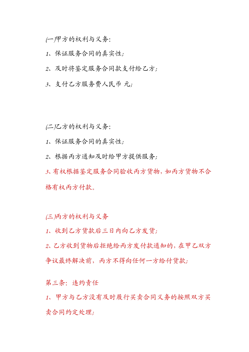 三方协议范本_第3页