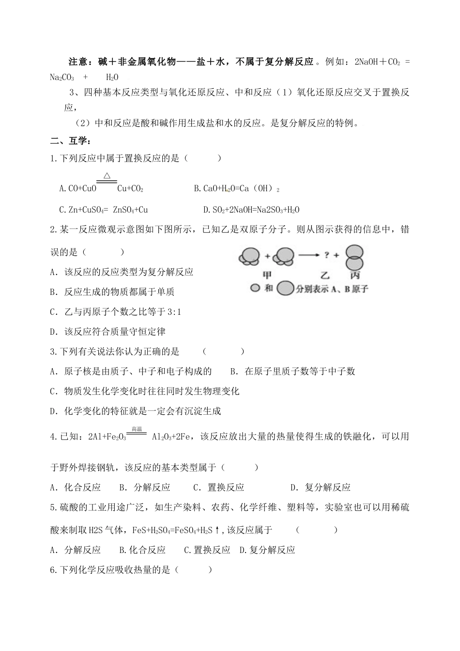 九年级化学下册 认识几种化学变化专题复习 新人教版试卷_第2页