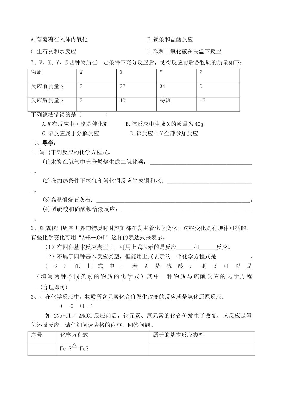 九年级化学下册 认识几种化学变化专题复习 新人教版试卷_第3页