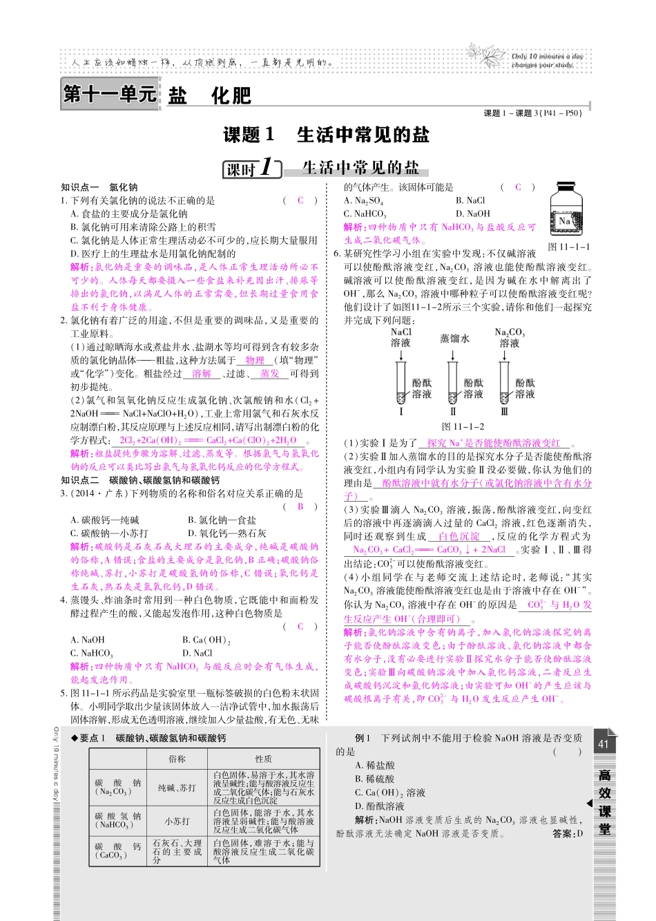 九年级化学下册 第十一单元 盐 化肥检测题(pdf)(新版)新人教版试卷_第1页