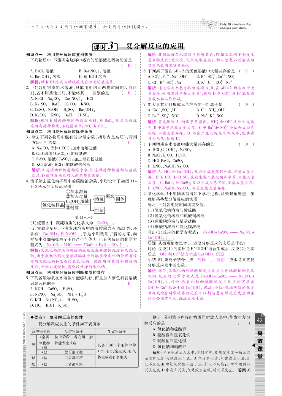 九年级化学下册 第十一单元 盐 化肥检测题(pdf)(新版)新人教版试卷_第3页