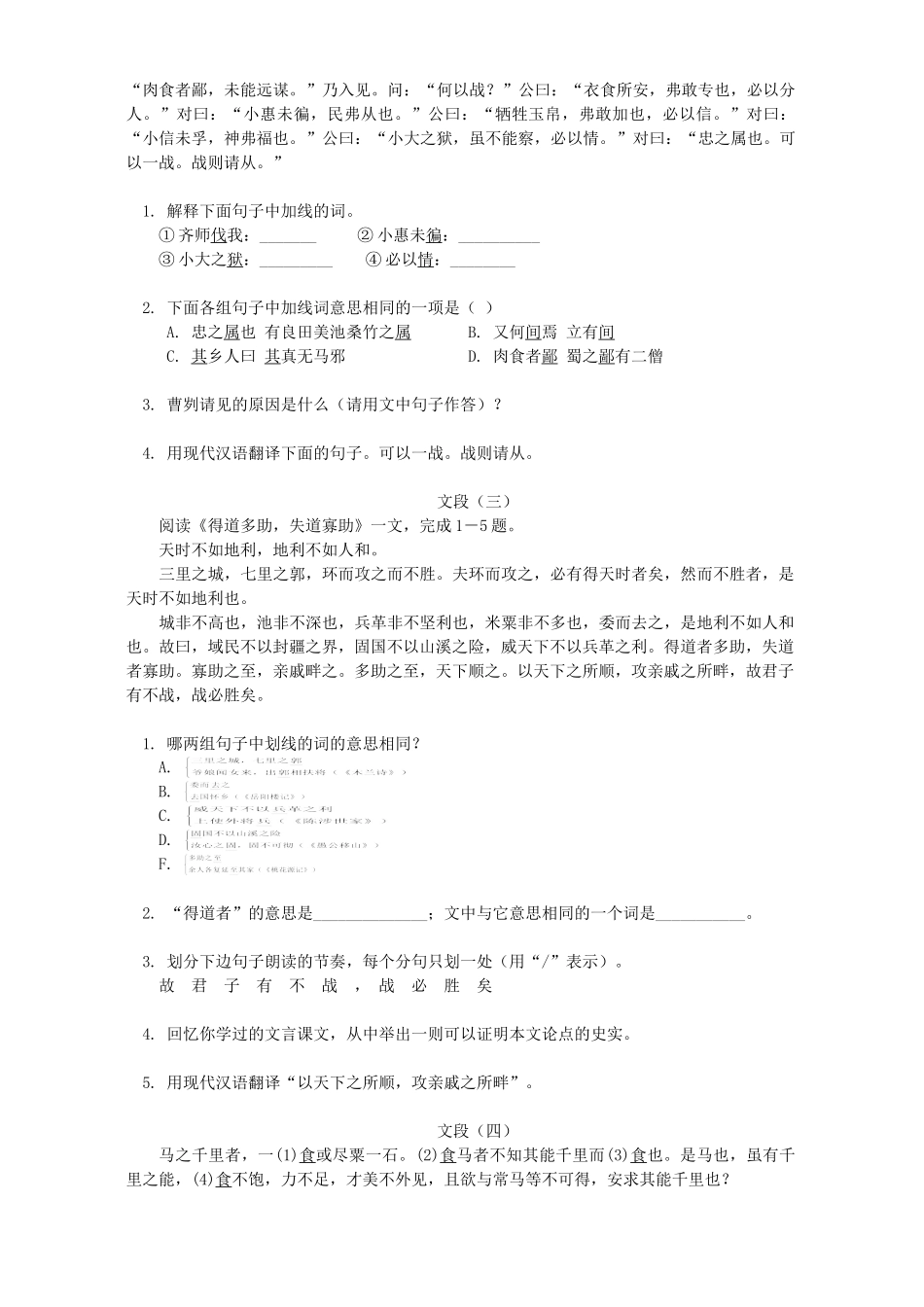 初三语文文言文复习知识精讲 开明版 试题_第2页