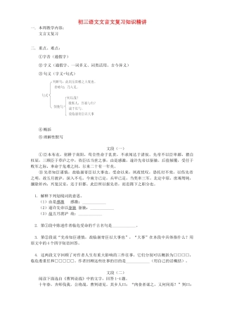 初三语文文言文复习知识精讲 开明版 试题