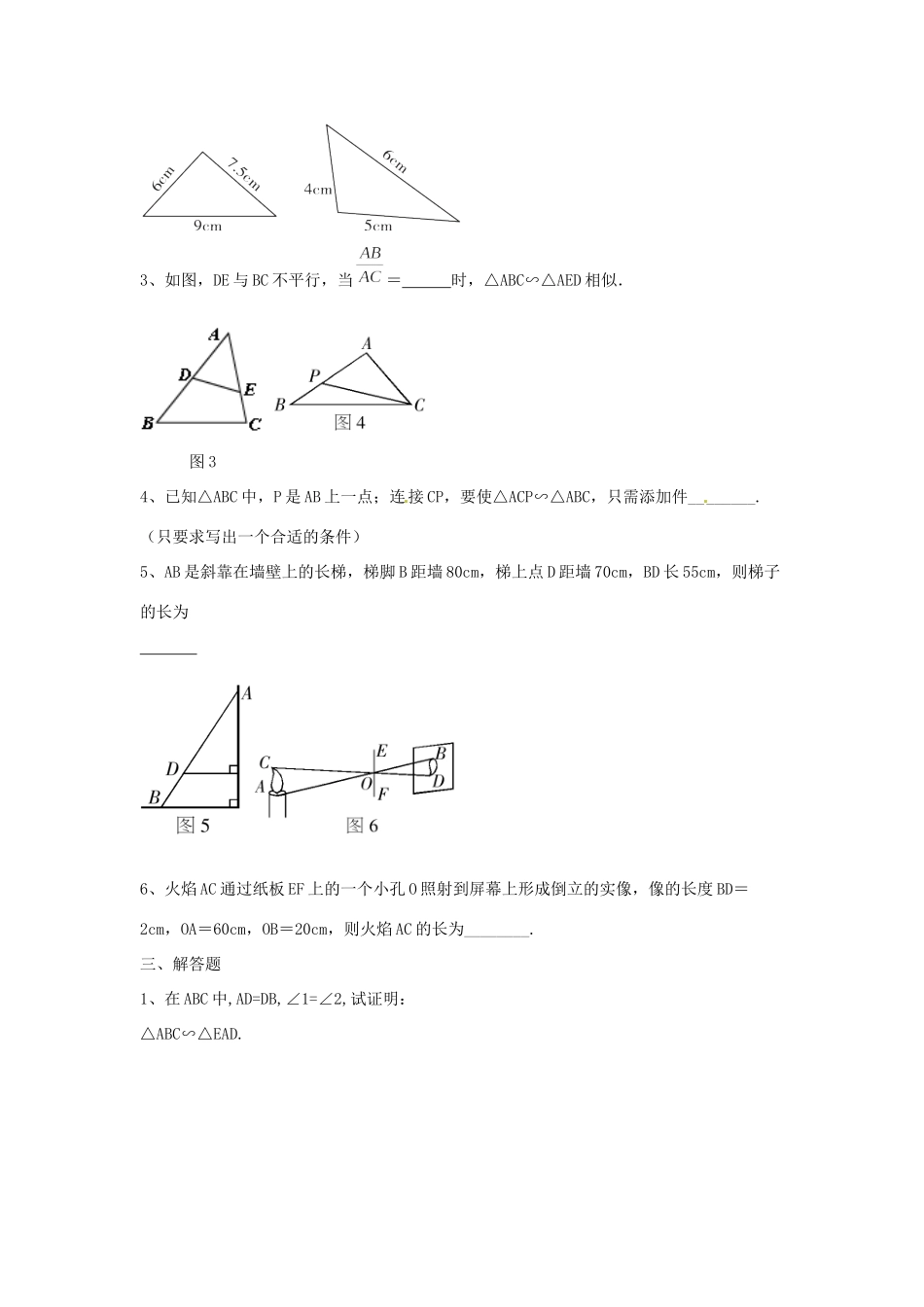 九年级数学下册 272 相似三角形习题 新人教版试卷_第2页