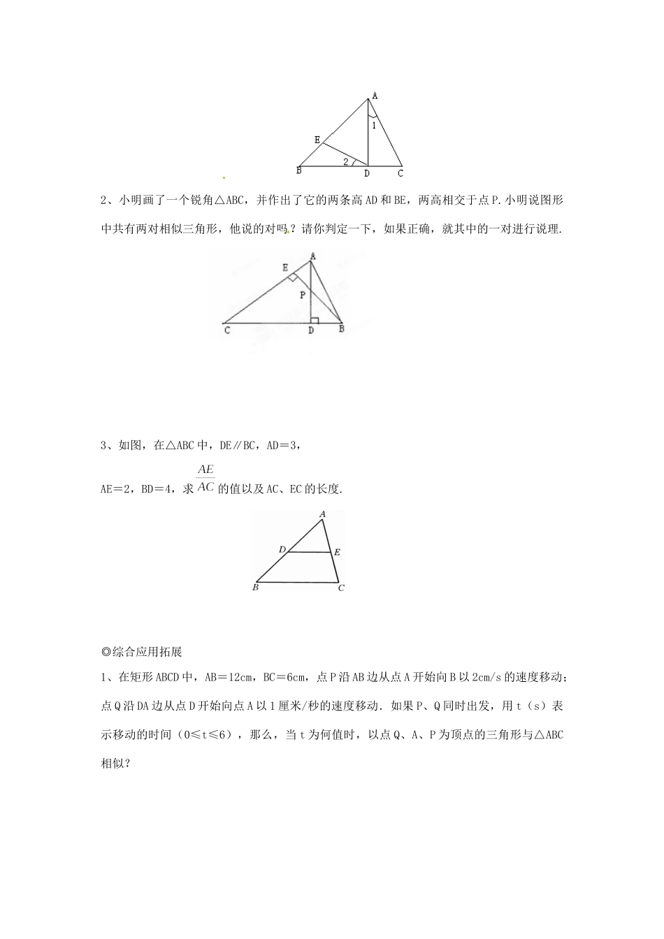 九年级数学下册 272 相似三角形习题 新人教版试卷_第3页