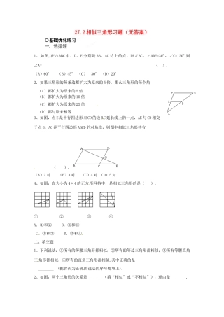 九年级数学下册 272 相似三角形习题 新人教版试卷