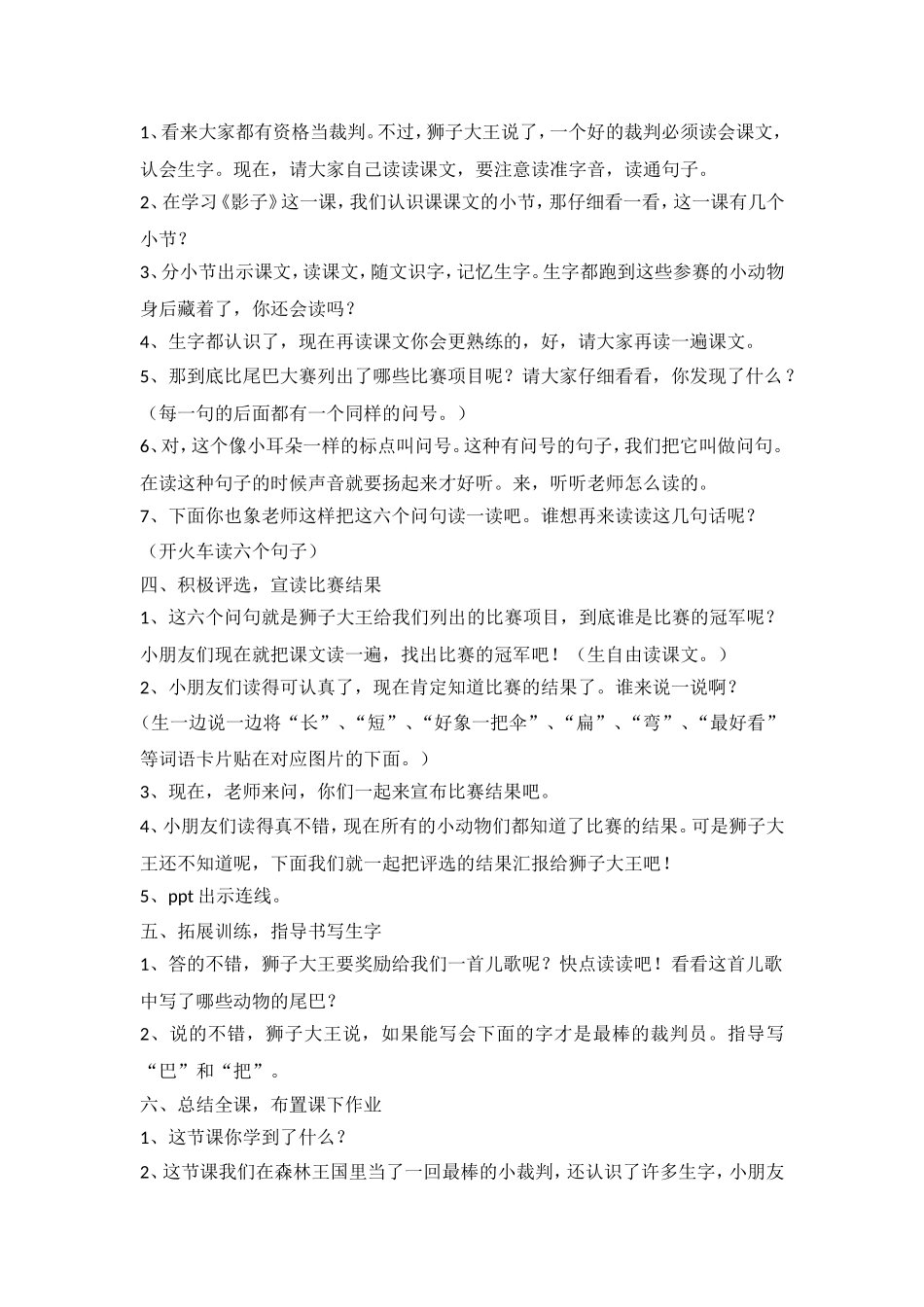 比尾巴(公开课教学设计)_第2页