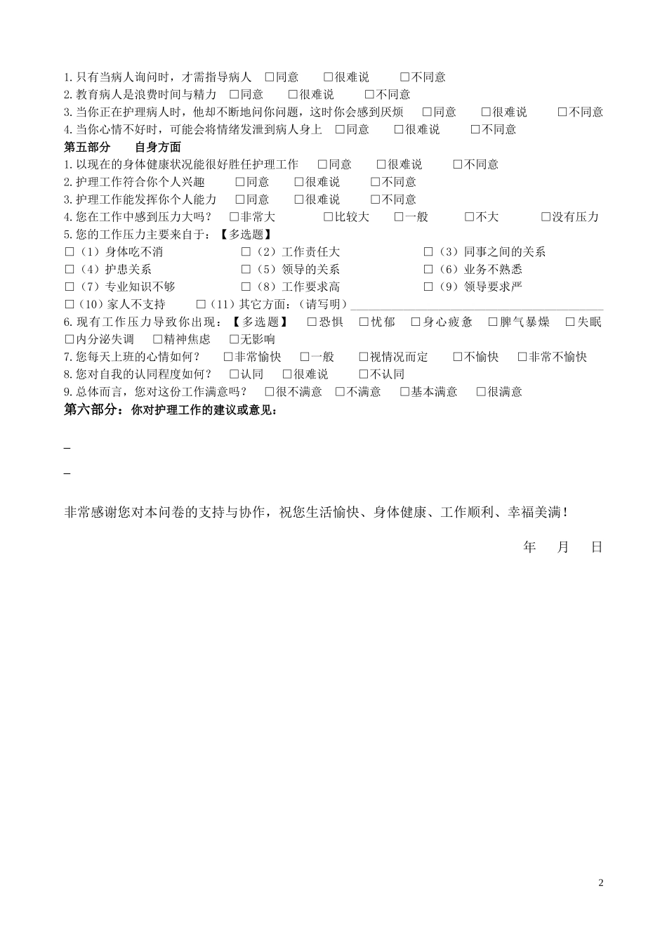 护士问卷调查表_第2页