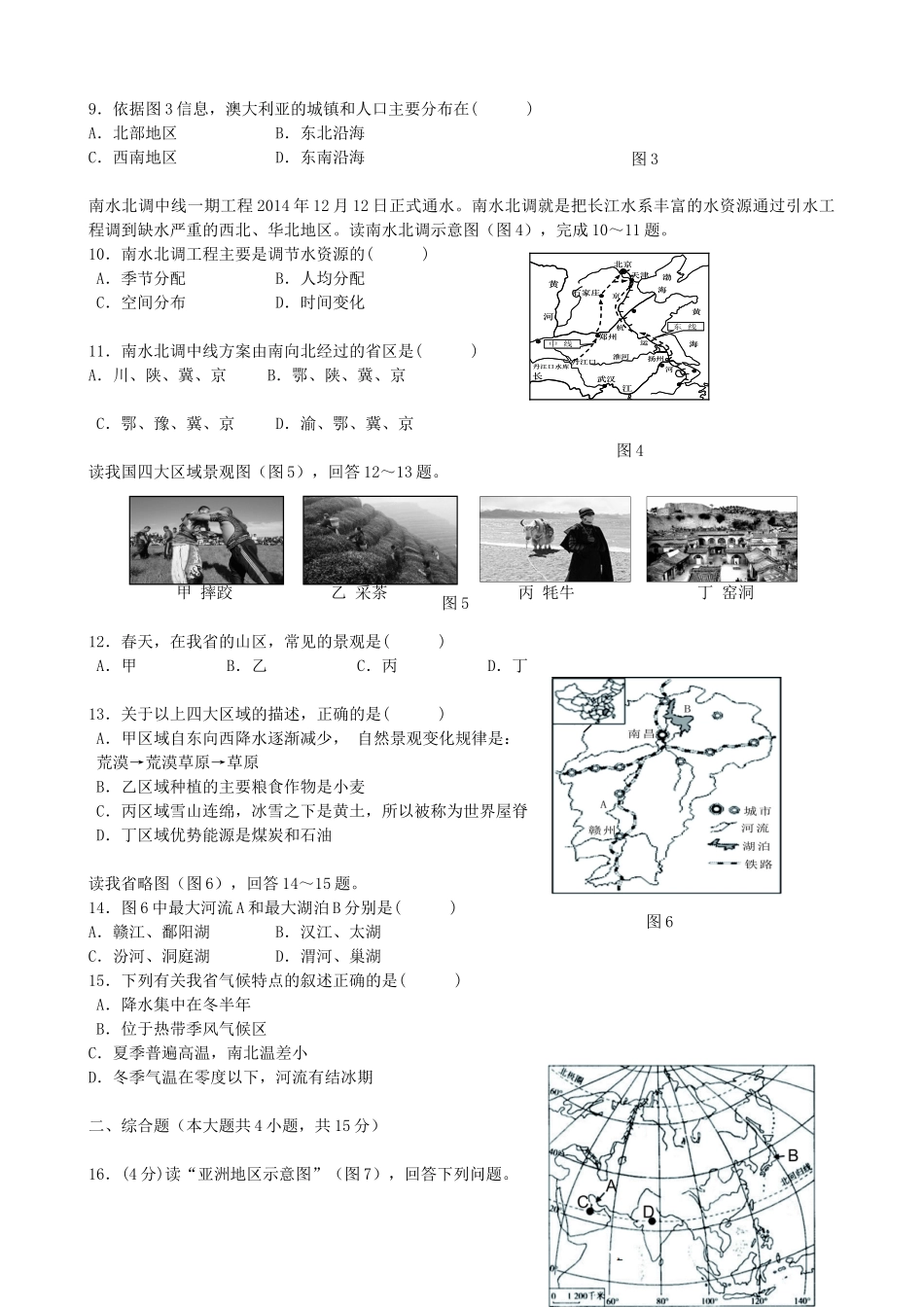 九年级地理下学期第一次月考试卷_第2页