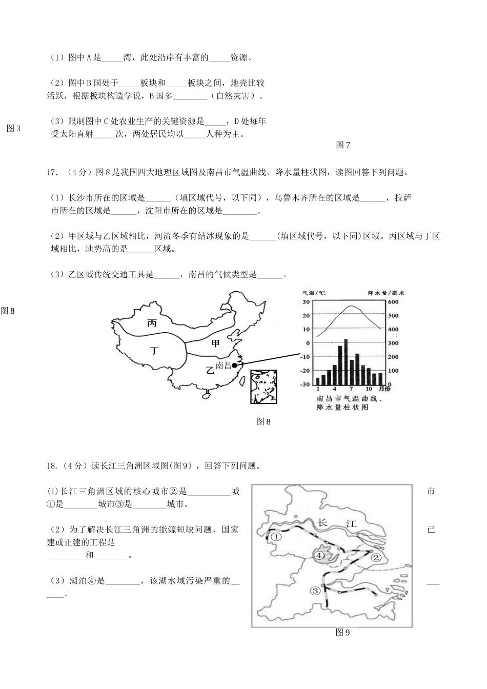 九年级地理下学期第一次月考试卷_第3页