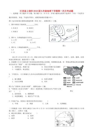九年级地理下学期第一次月考试卷