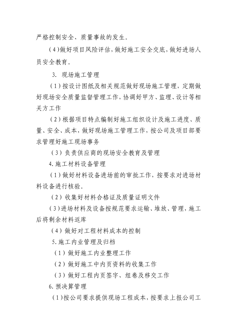 项目部职责范围_第2页