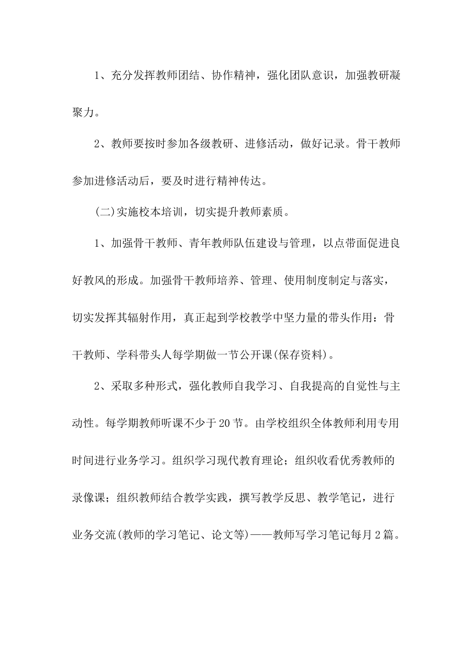 息都实验学校循环教学计划_第2页