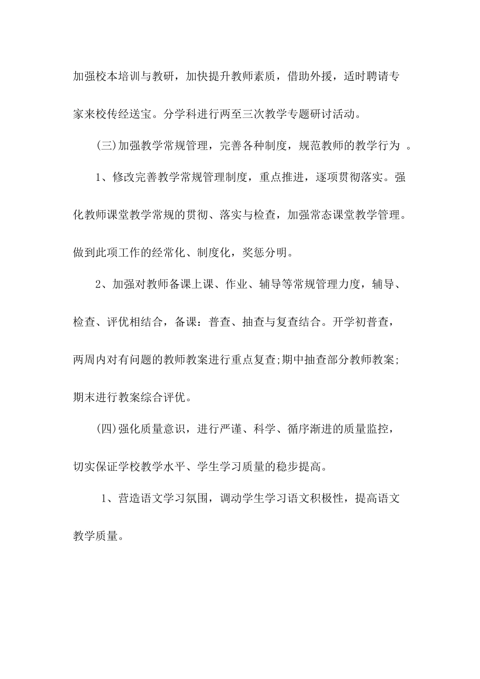 息都实验学校循环教学计划_第3页