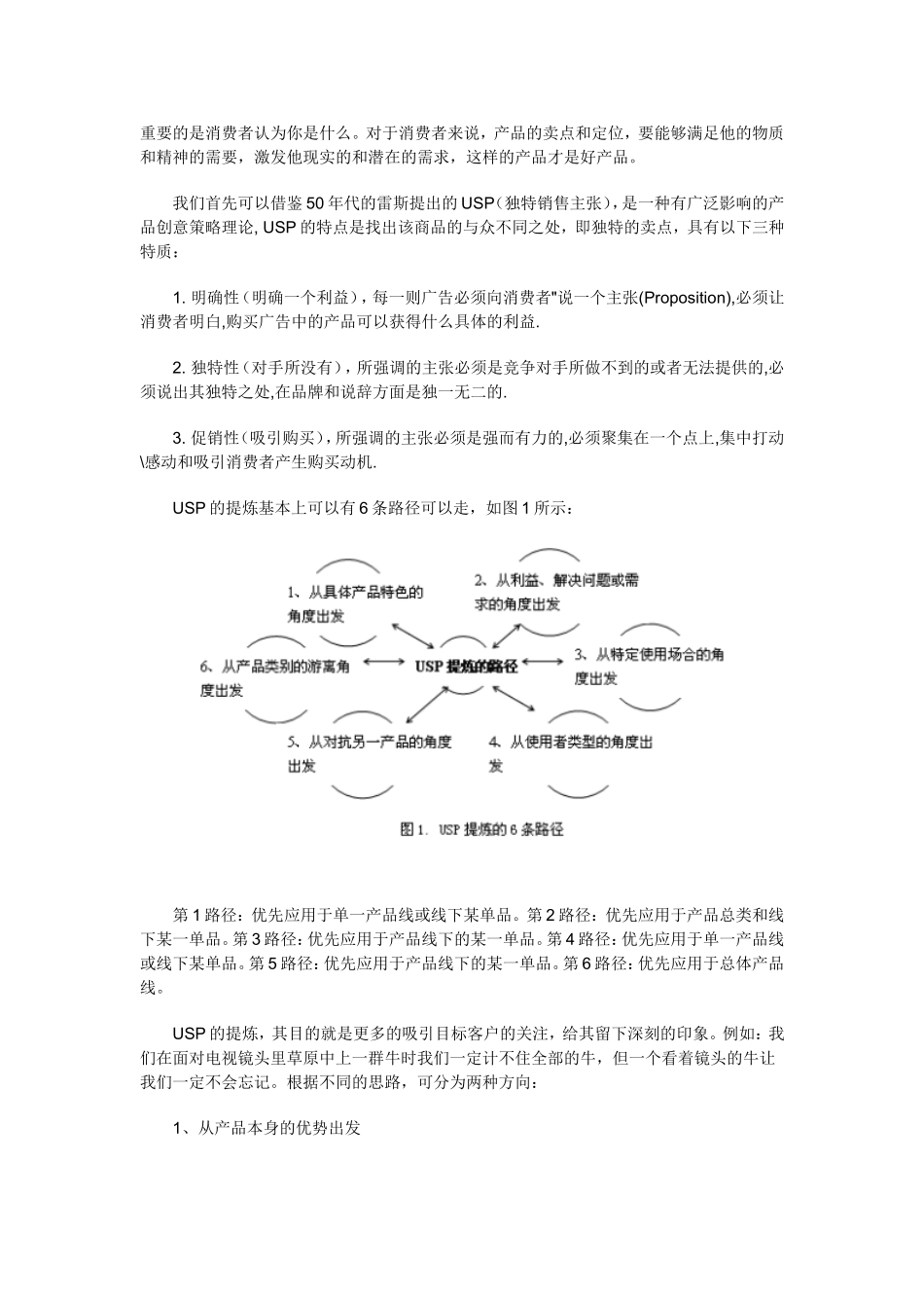 成功招商如何策划独特产品卖点_第2页